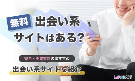 【完全無料】ゲイサイトまとめ｜出会い系掲示板やアプリも紹介 